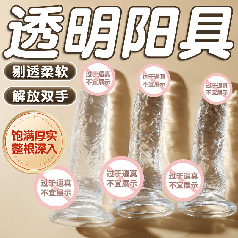 【情趣用品 超值好物】sm情趣用品成人玩具吸盤復刻透明水晶自衛女性自慰器假生植器手動