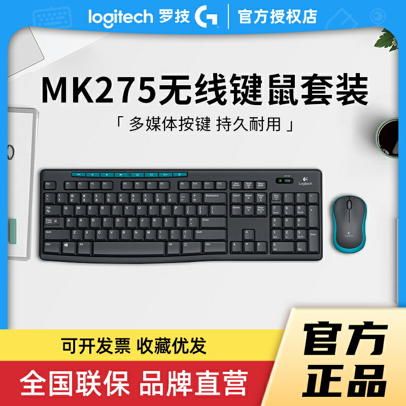 拆包羅技MK275無線鍵鼠套裝辦公MK276電競游戲MK270臺式電腦外設