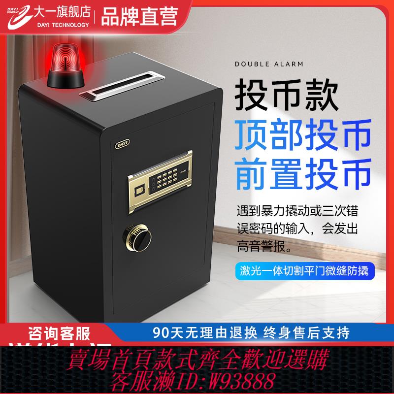 {臺灣公司貨 可打統編}大一超市店鋪投幣保險櫃 辦公商用酒店收銀投幣式保險箱全鋼保管櫃辦公投幣60cm 保險櫃家用2024新款防盜