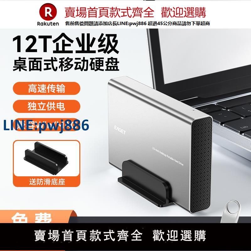 【公司貨優質服務】憶捷10t移動硬碟3t外接大容量高速遊戲盤12t機械存儲外接桌面硬碟