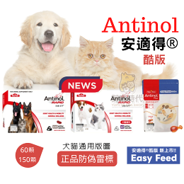 Antinol 安適得 酷版 犬貓魚油 150顆