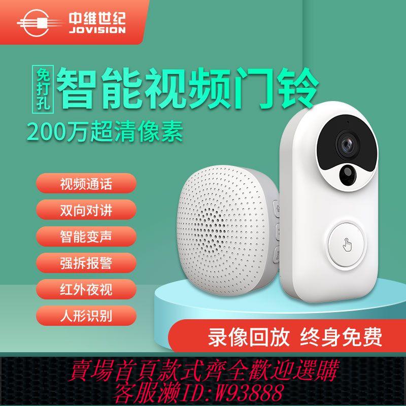 可視門鈴 【1867人好評】中維世紀智慧可視門鈴電子貓眼防盜門口無線手機監控遠端攝像頭