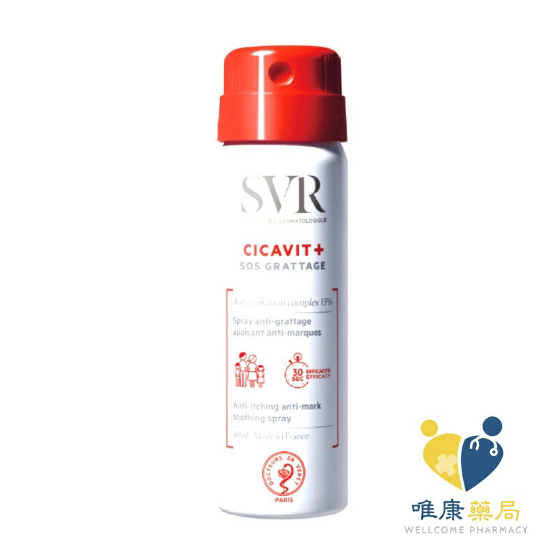 SVR詩芙雅 SOS舒效乾癢噴霧 (40ml)原廠公司貨 唯康藥局