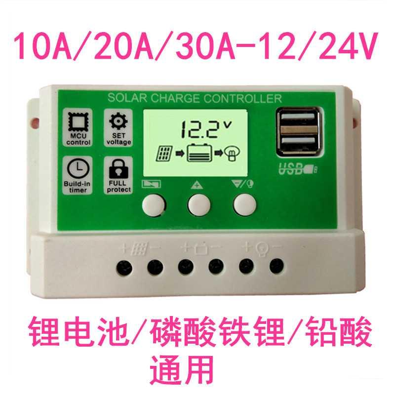 24v控制器自動電池板2420a30a光伏太陽能30a10a20a30a充電a20a30a