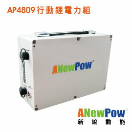 <br/><br/>  【迪特軍3C】ANewPow行動冰箱必備電源 AP4809 行動鋰電力組<br/><br/>