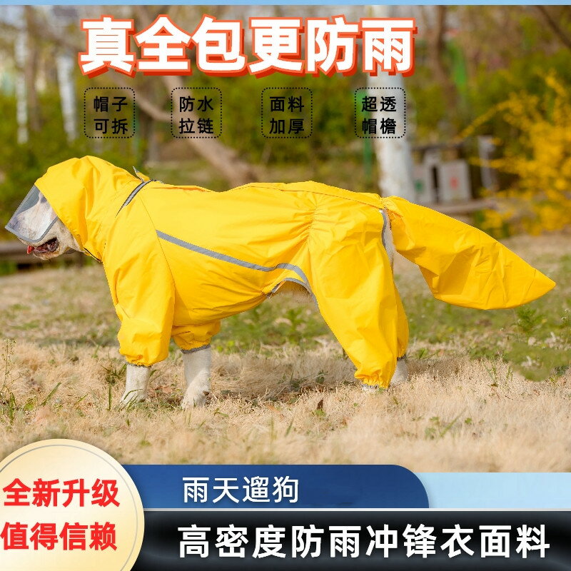 中大型犬全包雨衣防水哈士奇邊牧金毛阿拉斯加拉布拉多薩摩耶德牧