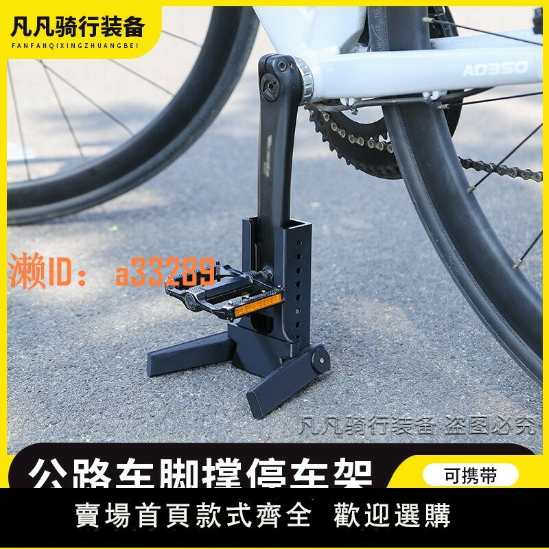 【可開發票】自行車便攜式腳撐山地公路車折疊款曲柄停車架簡易臨時可攜帶支架