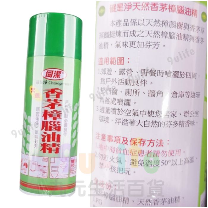 【九元生活百貨】伺潔 香茅油精 樟腦油精 薄荷油精 450ml 噴霧式香茅油 噴霧式樟腦油 蚊蟲 小黑蚊 3