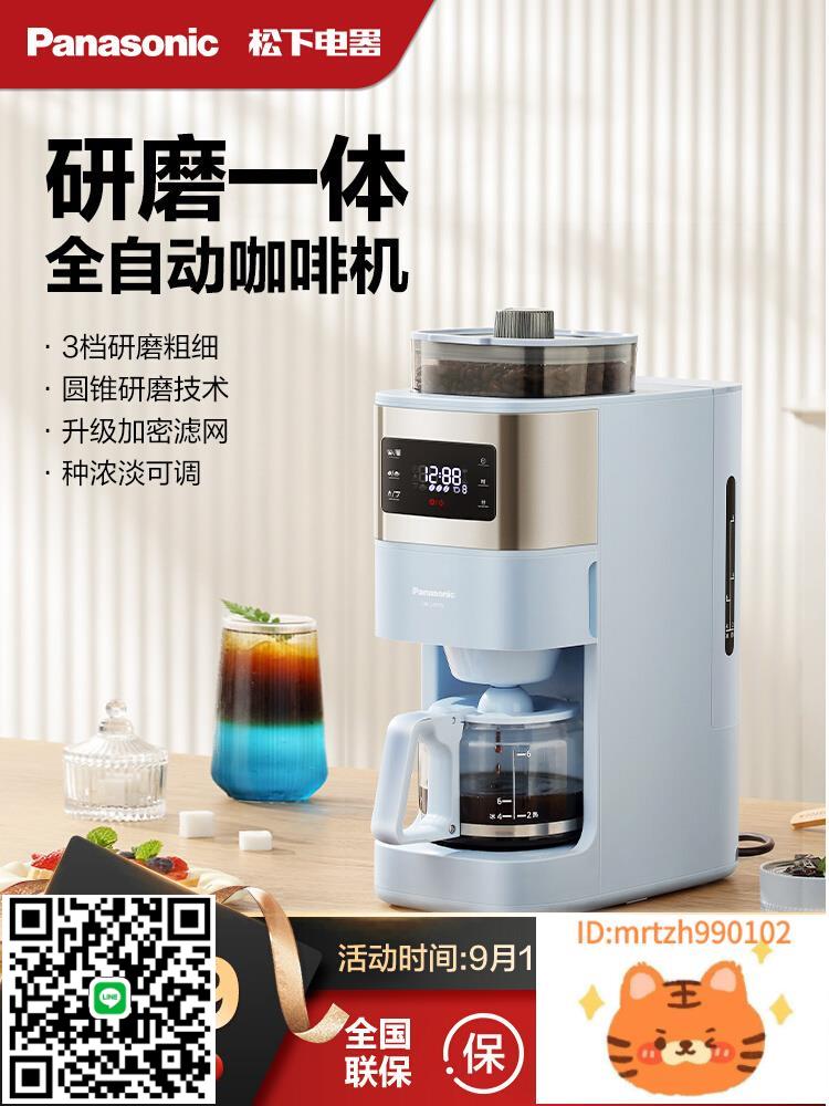 松下咖啡機家用全自動磨豆一體小型辦公室美式滴漏研磨一體機A702-時尚精品
