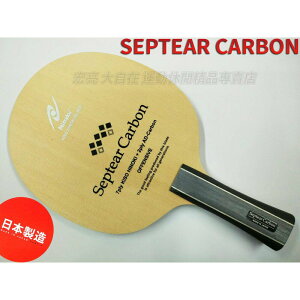 Nittaku 桌球拍 Septear Carbon 木曾檜 AD碳纖底板 CAN-104F【大自在運動休閒精品店】