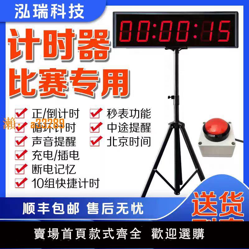 【保固兩年】LED計時器比賽專用可定製直播會議室秒錶大屏幕訓練倒計時電子屏