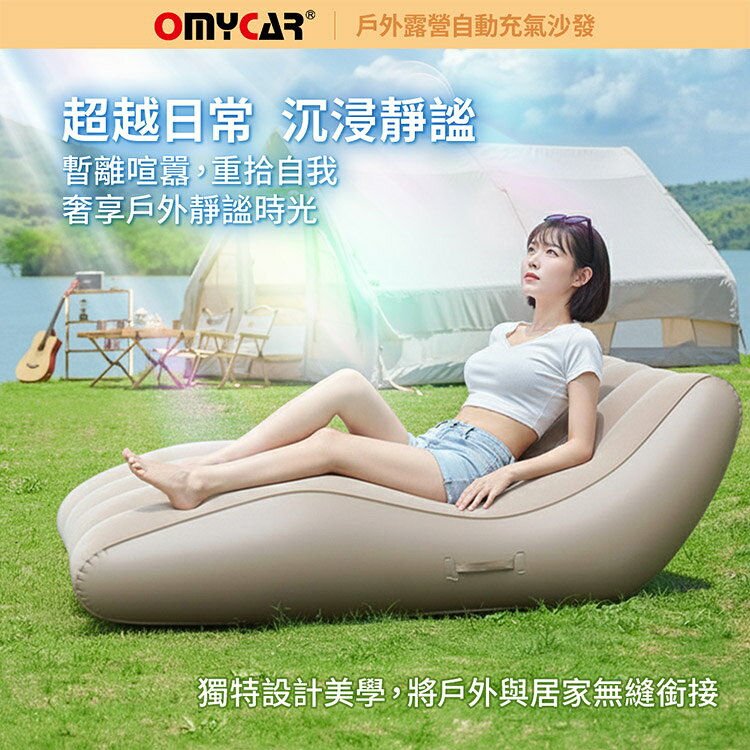 【OMyCar】戶外露營自動充氣沙發(電動充氣沙發/露營沙發/車宿充氣床/快速抽充/居家戶外兩用沙發) 2