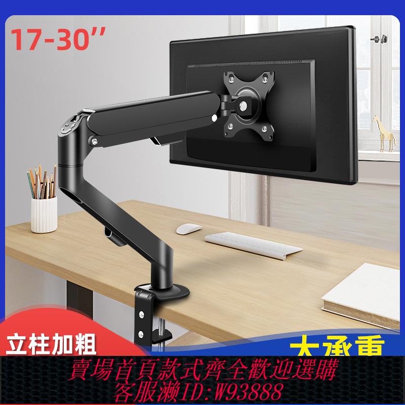 {臺灣公司貨 可打統編}適用於AOC小米顯示器支架旋轉臂桌面電腦懸臂升降底座伸縮機械臂