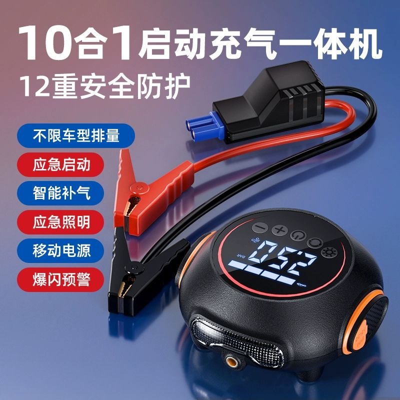 【1219人收藏】汽車應急啟動電源車載充氣泵一體機12v電瓶緊急強搭電寶打火神器-益三禾