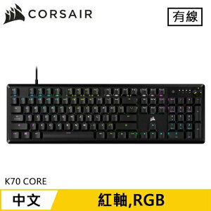 【最高22%回饋 5000點】CORSAIR 海盜船 K70 CORE RGB 機械電競鍵盤 黑 紅軸 中文原價3150(省660)