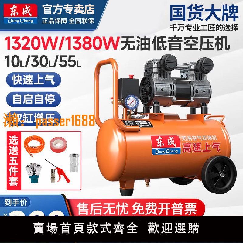 【保固兩年】東成氣泵空壓機220V小型無油消音木工家用便攜式空氣壓縮機