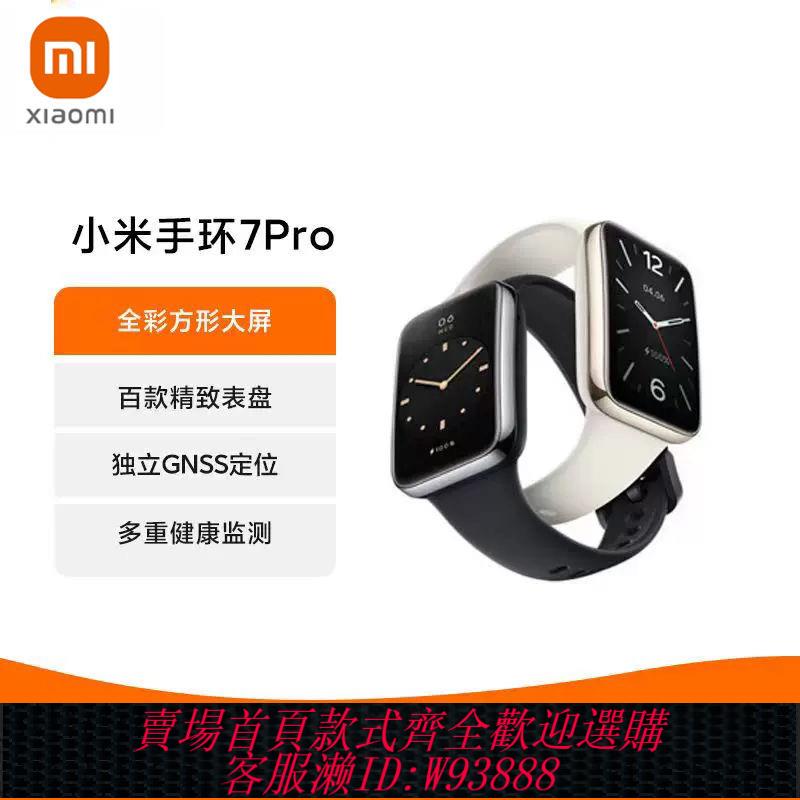 {臺灣公司貨 可打統編}小米手環7Pro七代NFC智慧運動手錶心率血氧睡眠健康監測男女潮款8