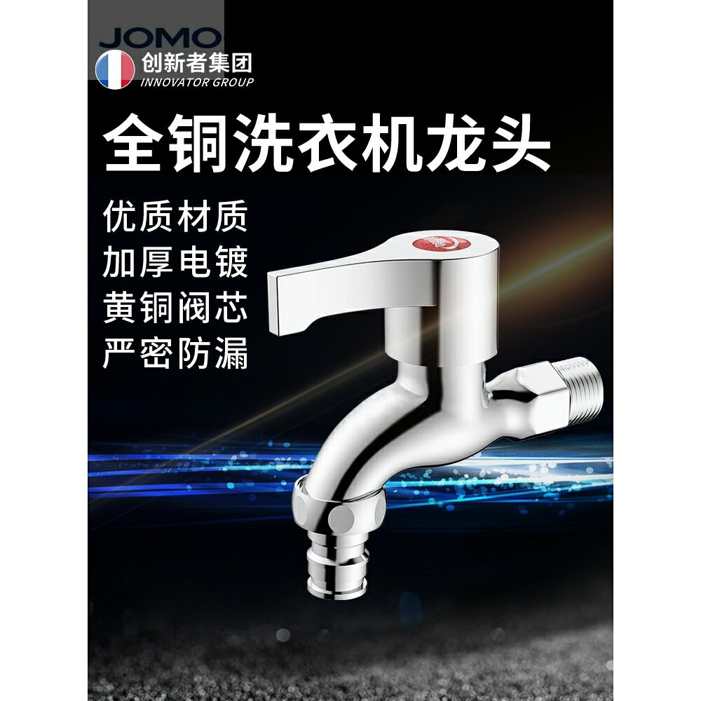 【臺灣公司 可開發票】九牧王全銅洗衣機水龍頭加長普通家用四分單冷入墻式拖把池家用專