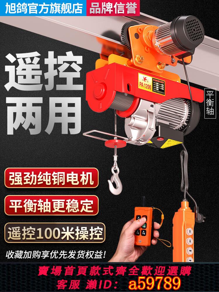 【臺灣公司 可打統編】微型電動葫蘆220V家用小吊機1噸帶跑車行車升降機航吊遙控起重機