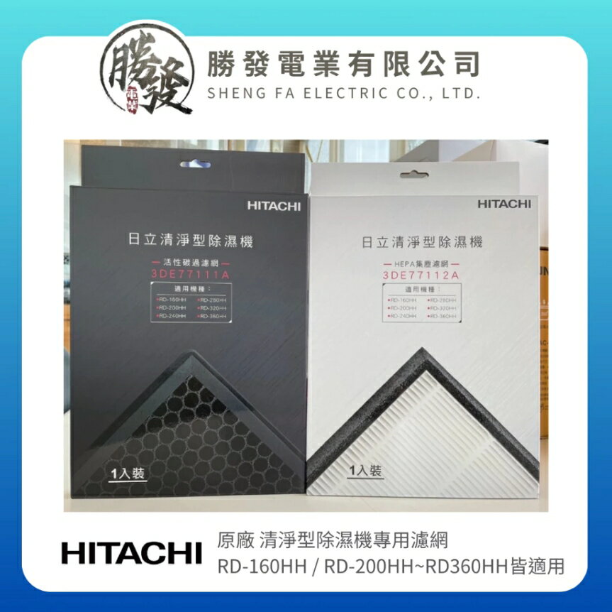 【折50】HITACHI/日立 清淨型除濕機專用濾網 (RD-160HH/RD-200HH~RD360HH皆適用)