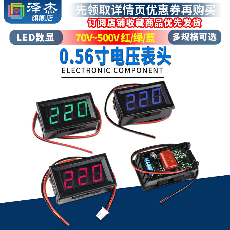 數字電壓表頭二線LED數顯電壓表交流70V~500V AC220V市電380V