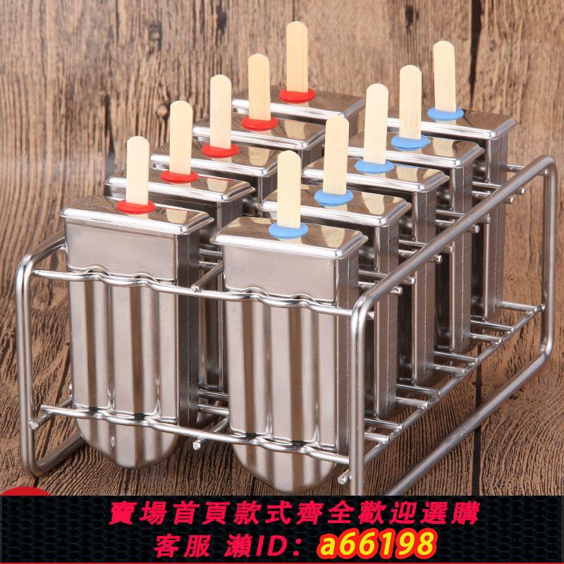 【臺灣公司 可開發票】304不銹鋼雪糕模具家用自制2/3/6/10連支網紅DIY冰棒棍冰淇淋模具