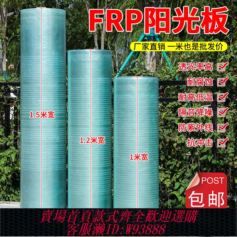 {臺灣公司貨 可打統編}陽光板採光板透明耐力板樹脂纖維塑料板房大棚雨棚玻璃彩鋼瓦平板