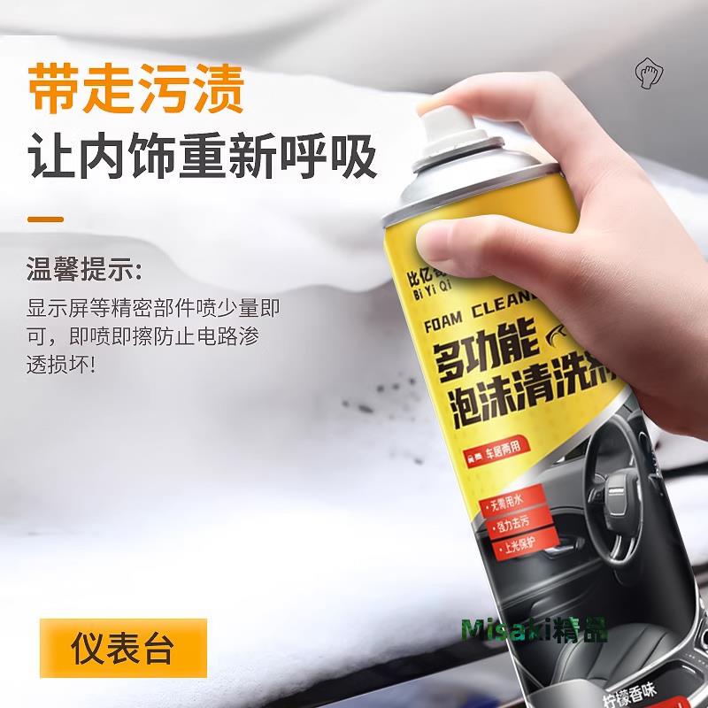 多功能免洗泡沫清潔劑汽車內飾乾洗專用強力去汙小白鞋專用清洗劑-Misaki精品