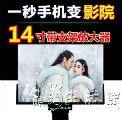 九折新品~手機螢幕放大器14寸多功能高畫質12寸3d影片看電視機投影放大鏡神器【新年快樂】