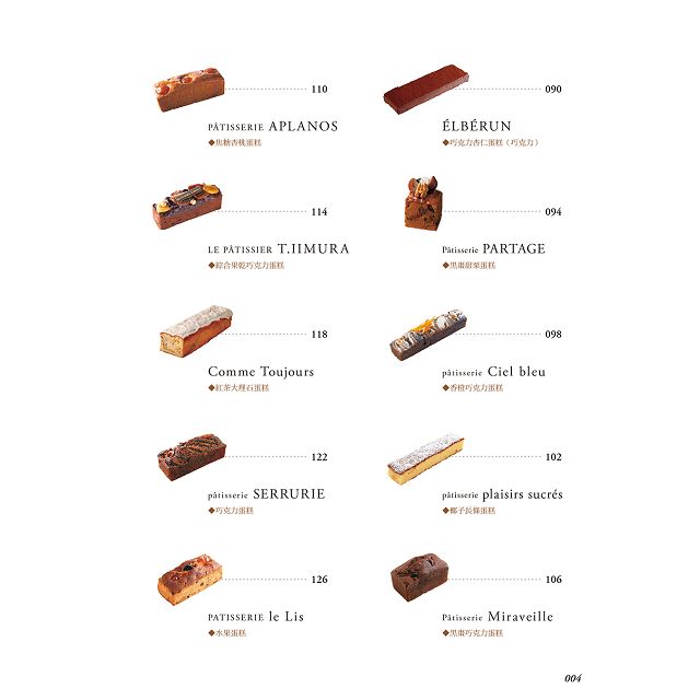 頂尖甜點師的磅蛋糕自信作 不只教做法 更傳達深層的理念 美味在口中 溫暖在心中 樂天書城直營店 樂天市場rakuten