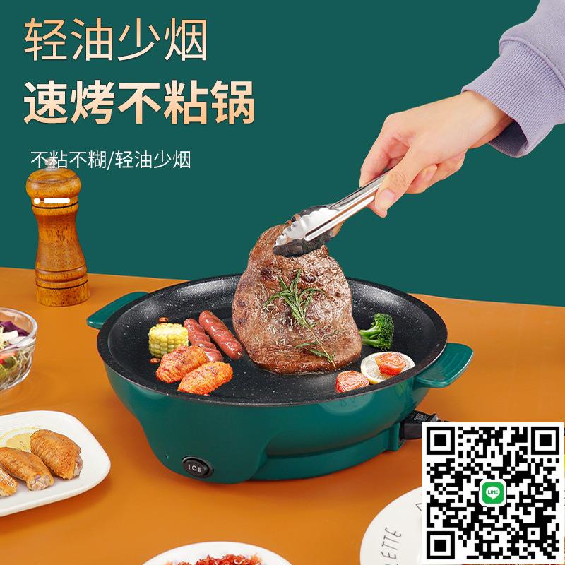 110V美規電烤盤小型迷你家用電烤爐多功能煎炒烤肉爐不粘烤肉鍋