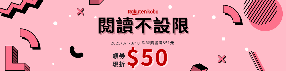 樂天Kobo電子書