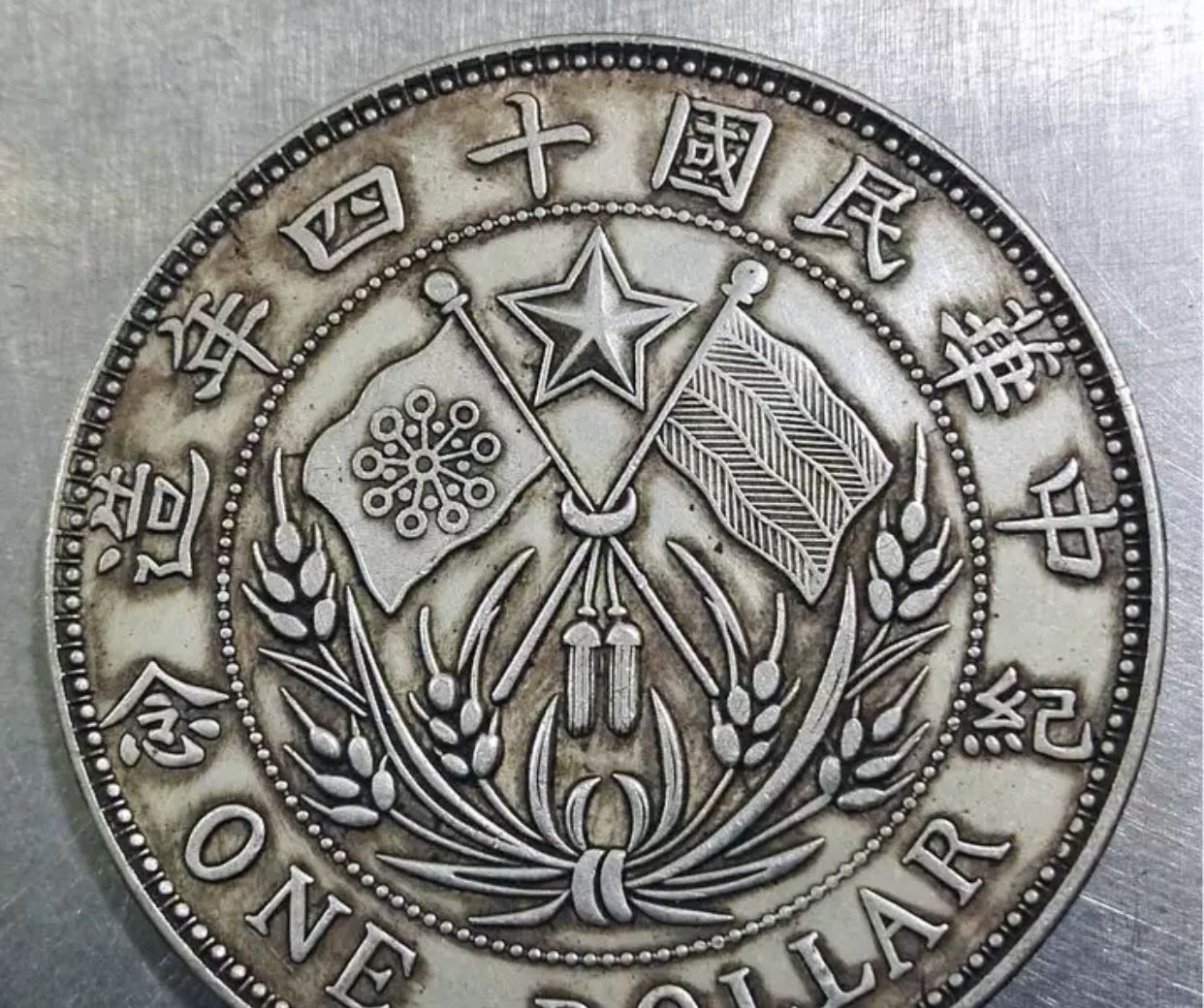 純銀銀元臆造幣李景林像民國十四年造雙旗銀圓大洋文玩收藏真銀| 銀聯網