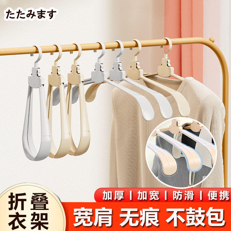 摺疊衣架加厚寬肩無痕旅遊可攜式防滑不傷衣領晾曬衣服神器成