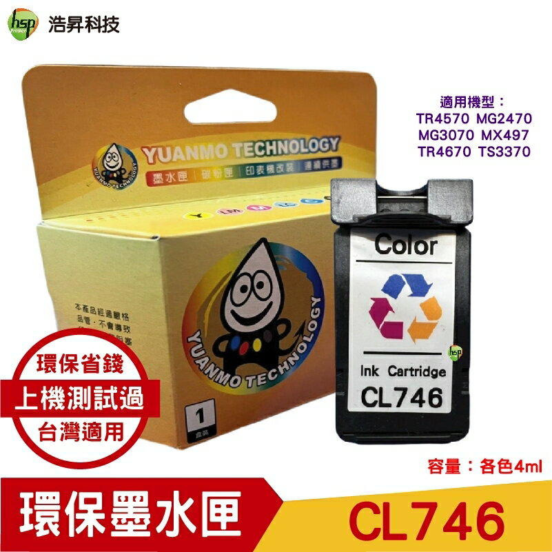 HSP 浩昇科技 CL-746 環保墨水匣 彩色寫真 適用 MG2470 MG3070 MX497 TR4570