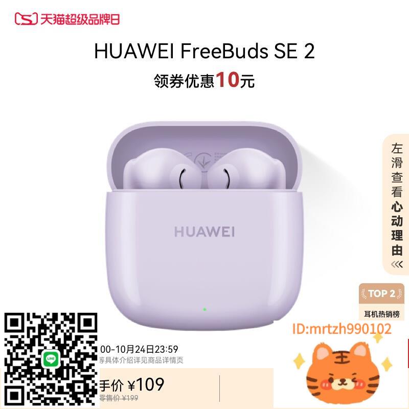 華為FreeBuds SE2耳機長續航快速充電華為耳機官方正品-杏奈生活舘