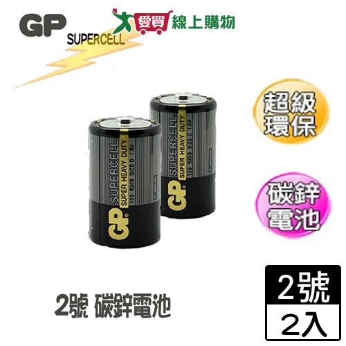 GP超霸 特級碳鋅電池(2號)2入/組 電流穩定 碳鋅電池 電池 五金 工具【愛買】