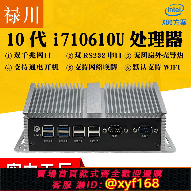 【可開發票】工控機迷你小主機微型電腦minipc四核N100伺服器低功耗Linux嵌入式ubuntu小型電腦工業無風扇雙網雙串列埠寬壓