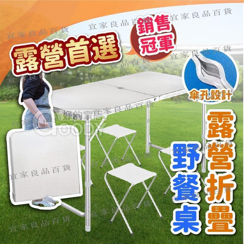 【宜家良品百貨】現貨⭐鋁合金 露營桌 折疊桌⭐ 有傘孔 附輕便折疊椅 摺疊桌 方桿加固 懶人桌 野營桌 野餐桌 露營桌