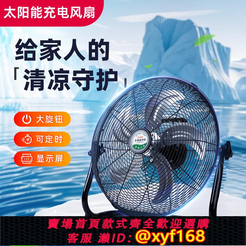 {可打統編 保固一年}充電風扇超長續航大風力太陽能戶外大電池便攜式大功率無線趴地扇