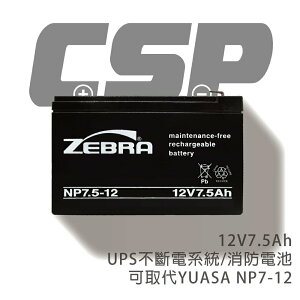 【CSP】NP7.5-12 鉛酸電池 /通信基地台.電話交換機.防災及保全系統.緊急照明電池 (12V7.5AH)
