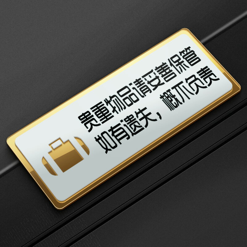 標誌貼紙 告示貼紙 標示貼紙 貴重物品溫馨指示提示牌請你妥善保管好個人物品您已進入24小時內有監控區域語掛牌警示拍貼紙創意標志標識牌『xy15792』