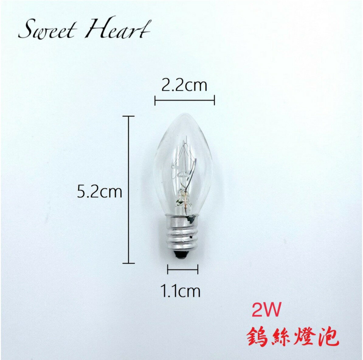 Sweet Heart 田芯好物精選👍台灣製MIT 鹽燈 專用燈泡 E12 鹽晶燈 燈泡 小夜燈用 1
