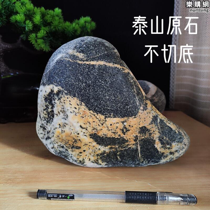 泰山石不切底原石擺件天然泰山石敢當招財靠山補角純陽石魚缸魚塘