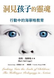 洞見孩子的靈魂：行動中的海寧格教育 | 拾書所