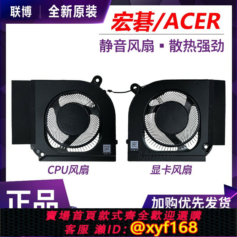 {臺灣公司貨 可打統編}適用ACER Predator Helios Neo 16 PHN16-71 N22Q22 散熱風扇