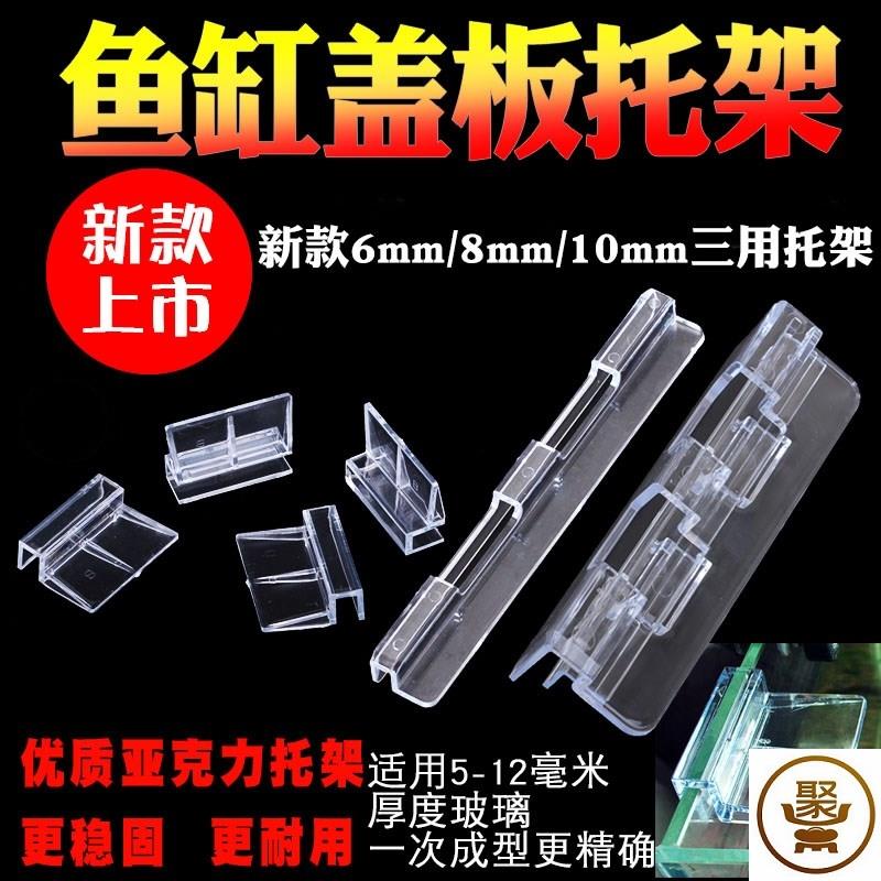 魚缸蓋板托架支架亞克力蓋子卡扣隔板卡子水族箱支撐卡託