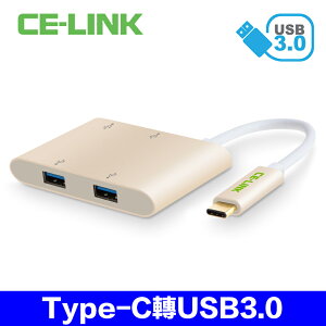 CE-LINK Type-C轉USB3.0Hub 4Port 四埠集線器 鋁合金外殼 OTG (CE-1441)