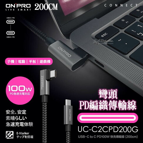 ONPRO L型 彎頭 手遊 充電線 傳輸線 USB-C to USB-C PD 快充 200cm iPad 筆電 安卓 0