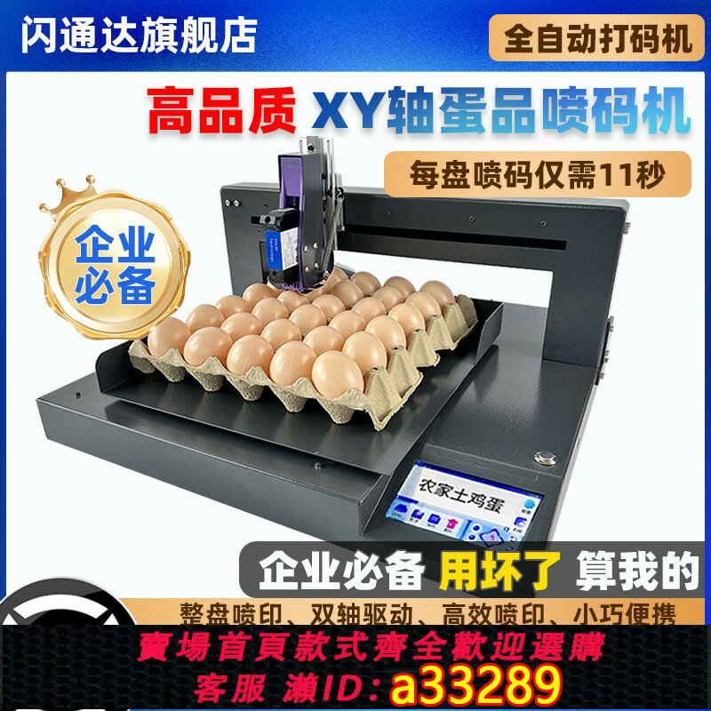 【臺灣公司 可開發票】閃通達單頭雞蛋噴碼機智慧臺式雞蛋機打商標日期文字logo流水線雞蛋噴印機託盤類打碼器全自動整盤蛋品打碼機